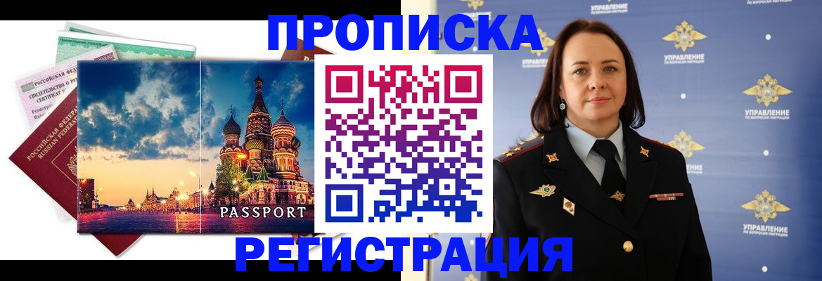 временная регистрация недорого в Ингушетии