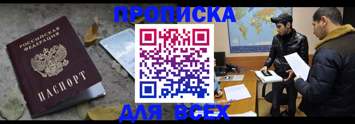 временная регистрация 2025 в Ингушетии