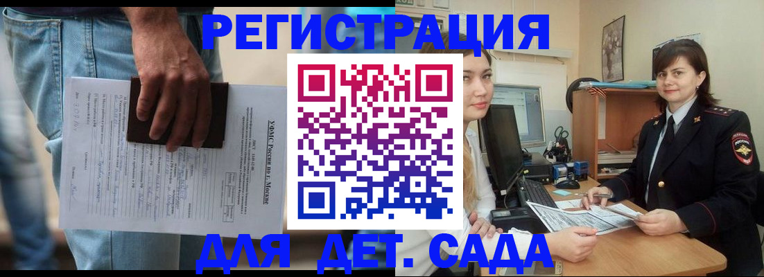 временная регистрация для школы в Ингушетии