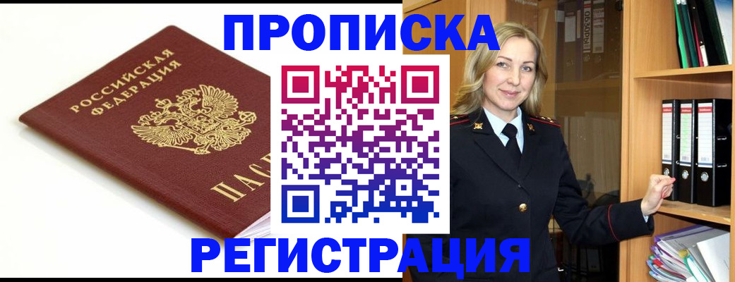 прописка ребенка в Ингушетии