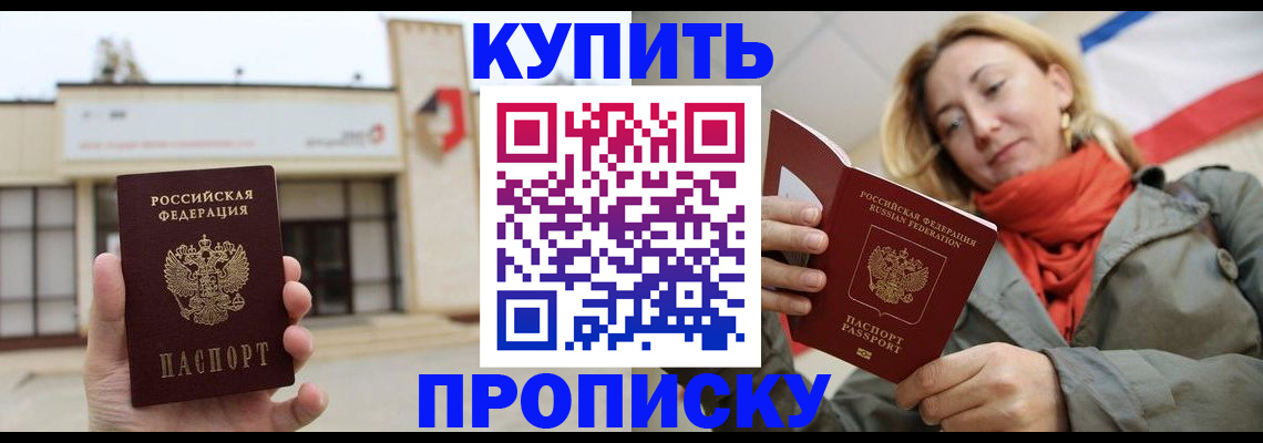 прописка 2025 в Ингушетии