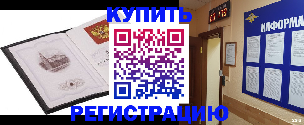 купить прописку в Ингушетии