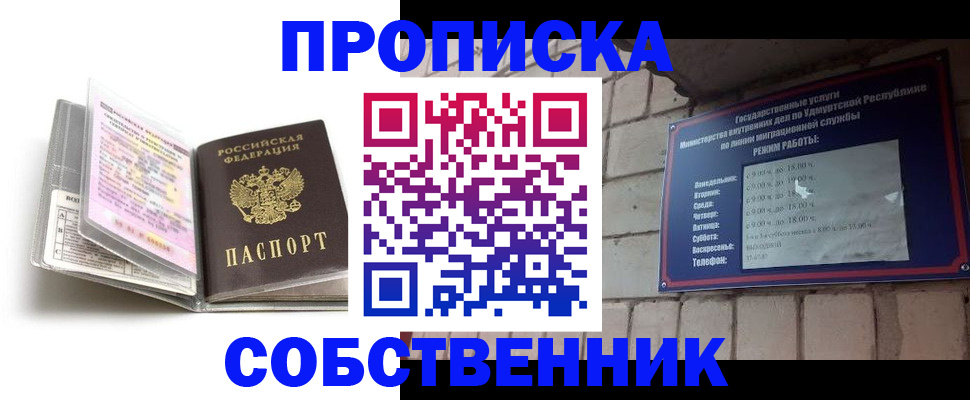 купить прописку в Ингушетии
